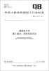 

中华人民共和国轻工行业标准（QB/T 2034.3-2012）·缝纫机术语第3部分：控制系统术语