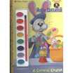 

Peter Cottontail A Colorful Easter