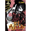 

XxxHolic Volume 11