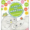 

George&Martha The Complete Stories of Two Best Friends Collectors Edition