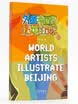 World Artists Illustrate Beijing