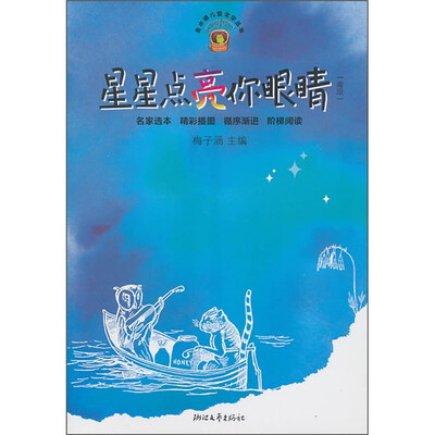 

星星点亮你眼睛