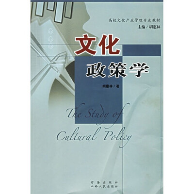 

文化政策学