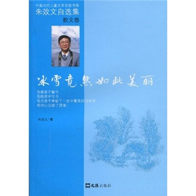 

冰雪竟然如此美丽（散文卷）