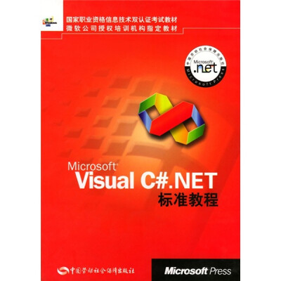 

Microsoft Visual C#.NET标准教程