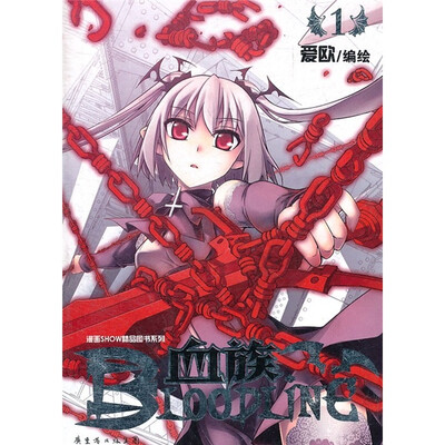 

血族：圣魔虚像篇1