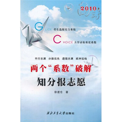 

两个“系数”破解知分报志愿
