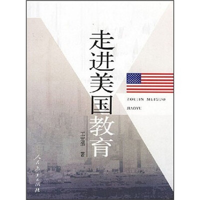 

走进美国教育
