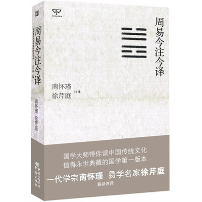 

周易今注今译