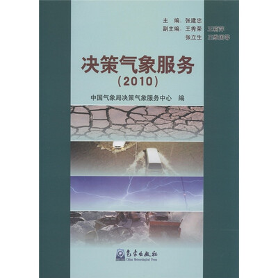 

决策气象服务2010