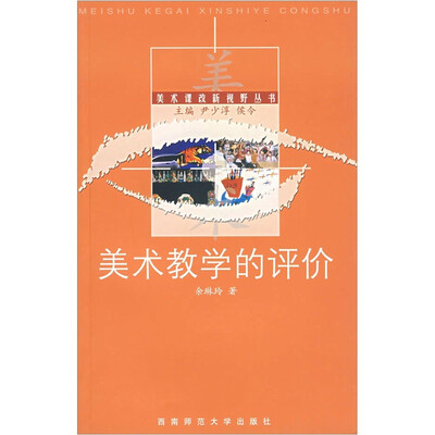 

美术教学的评价
