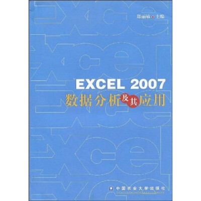 

EXCEL2007数据分析及其应用