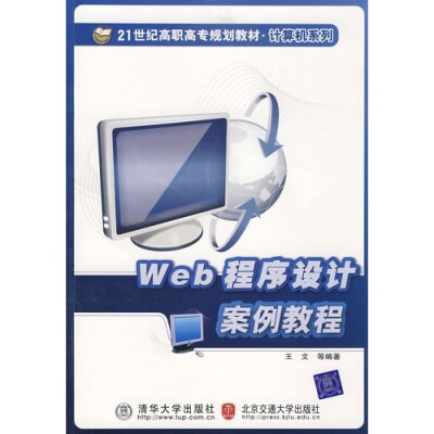 

Web程序设计案例教程