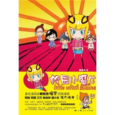 

校园小魔女