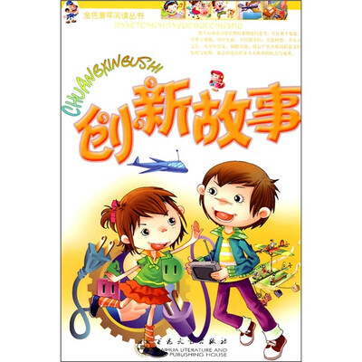 

创新故事