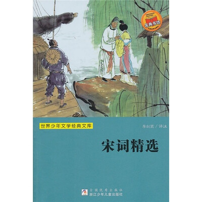 

宋词精选