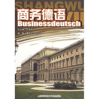 

商务德语