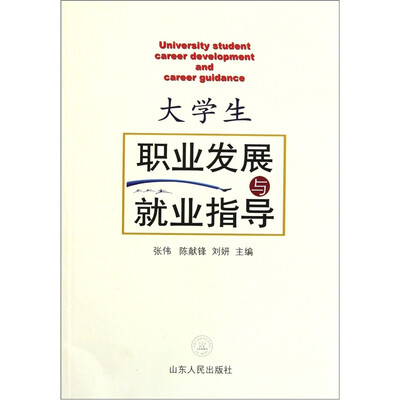 

大学生职业发展与就业指导