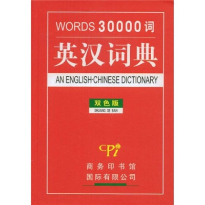 

WORDS30000词：英汉词典（双色版）