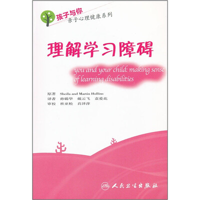 

理解学习障碍