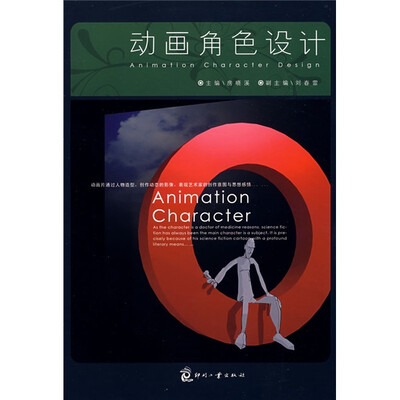 

动画角色设计