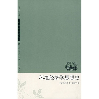 

环境经济学思想史