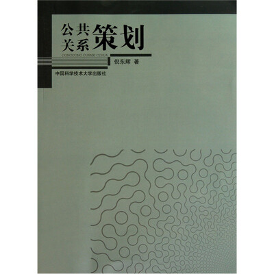 

公共关系策划