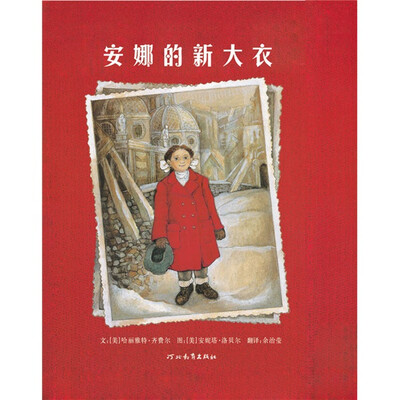 

安娜的新大衣