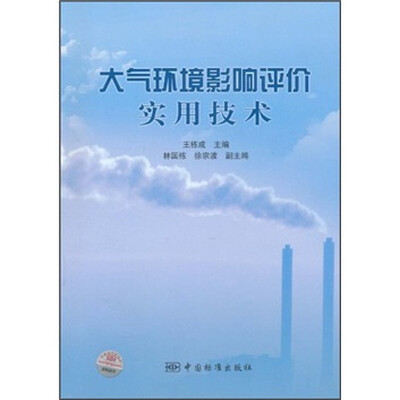 

大气环境影响评价实用技术