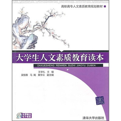 

大学生人文素质教育读本