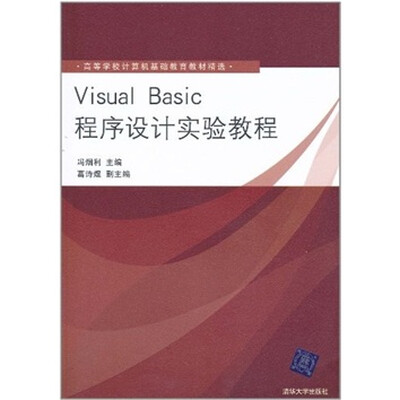 

Visual Basic程序设计实验教程