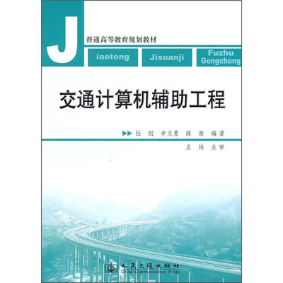 

交通计算机辅助工程