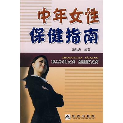 

中年女性保健指南