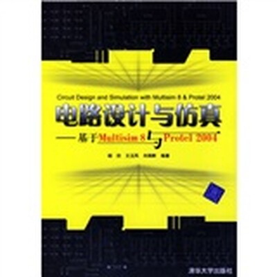 

电路设计与仿真：基于Multisim8与Protel2004