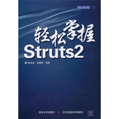 

轻松掌握Struts2