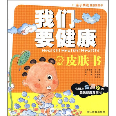 

我们要健康：皮肤书