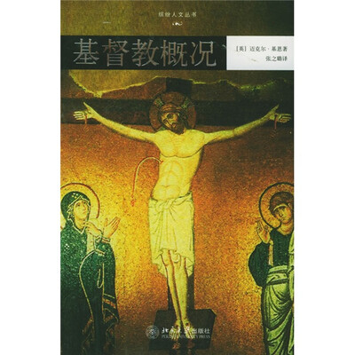 

基督教概况