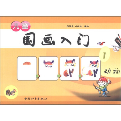 

儿童国画入门1：动物