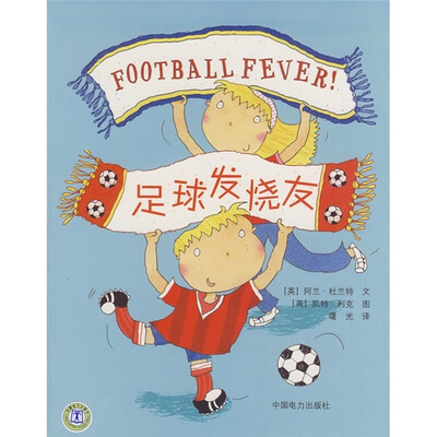 

足球发烧友