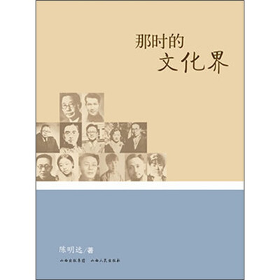 

那时的文化界