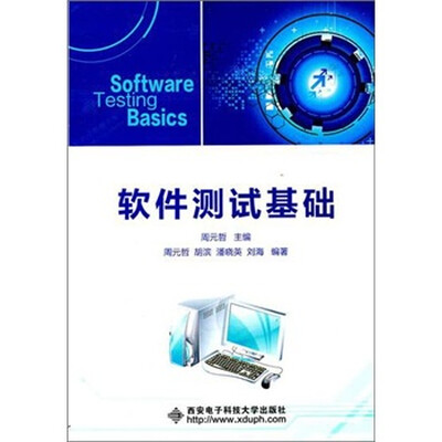 

软件测试基础