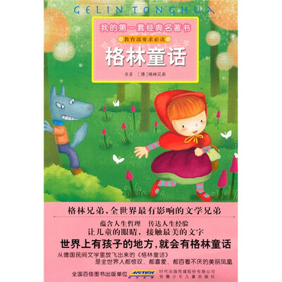 

格林童话