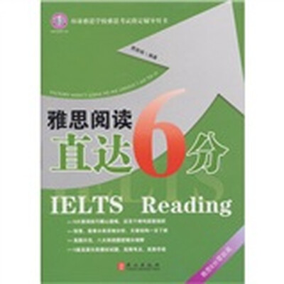 

环球雅思直达6分系列丛书：雅思阅读直达6分