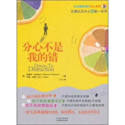 

分心不是我的错