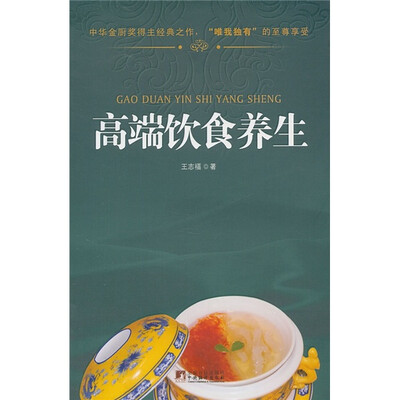 

高端饮食养生