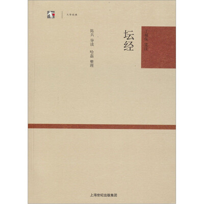 

大学经典：坛经