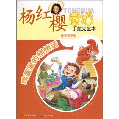 

鸡蛋里的悄悄话