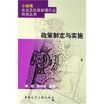 

政策制定与实施