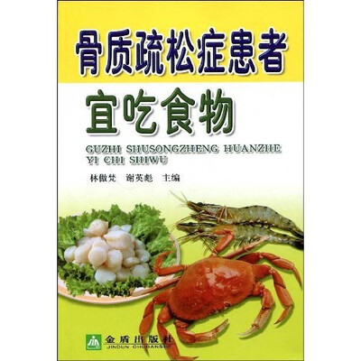 

骨质疏松症患者宜吃食物