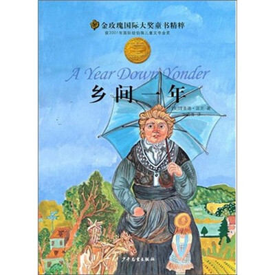 

金玫瑰国际大奖精粹：乡间一年